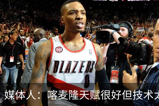 媒体人：喀麦隆天赋很好但技术太粗糙 国青目标八强还是很有希望