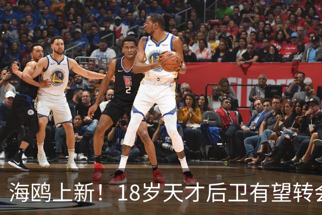 海鸥上新！18岁天才后卫有望转会英格兰，天赋顶级布莱顿要买